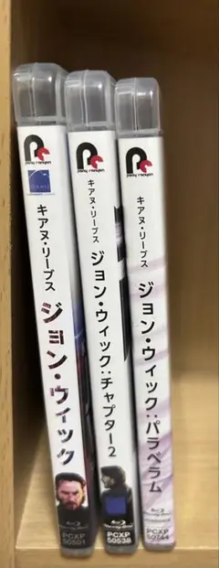 ジョン・ウィック ブルーレイ 3本セット