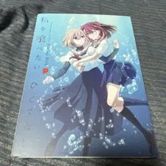 2026年最新】私を喰べたい ひとでなし Blu-ray BOX 上巻 Blu-rayの人気