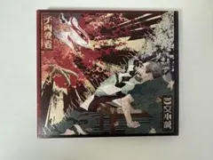king gnu 三文小説/千両役者・live dvd付 値下げ可能 - メルカリ