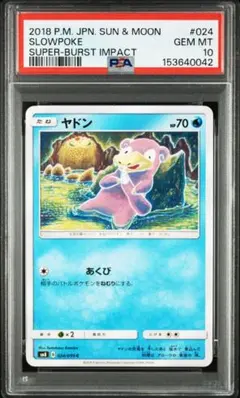 2026年最新】ヤドン P M-P 070 PSA10の人気アイテム - メルカリ