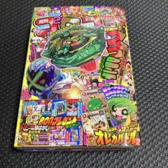 月刊コロコロコミック　2月号