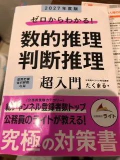 公務員試験参考書