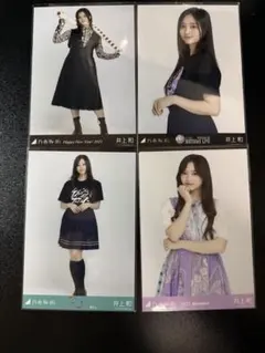 乃木坂46 生写真 井上和 まとめ売り⑤