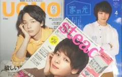 中村倫也　雑誌　3冊セット