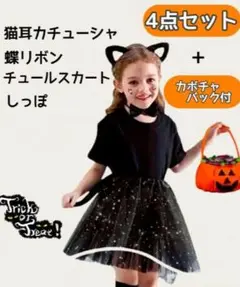 【新品】キッズ 黒猫 ハロウィン 仮装 5点セット チュール　スカート