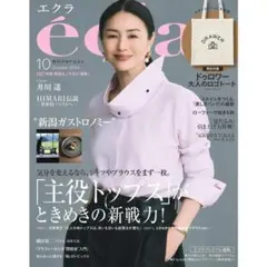 【付録完備】eclat エクラ 2026年10月号 ドゥロワー ロゴトート
