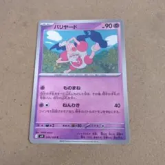 【PSA10】バリヤード SML サン＆ムーン ファミリーポケモンカード バリヤード SML サン＆ムーン ファミリーポケモンカードゲーム 033/051
