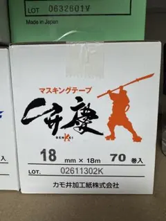 マスキングテープ 18mm x 18m 70巻入