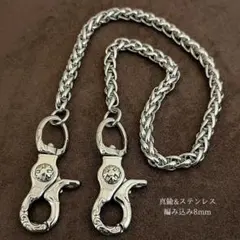 ウォレットチェーン 真鍮&ステンレス ブラス オリジナル 編込 シルバー