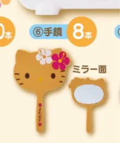 日焼けキティ 一番くじ 手鏡
