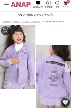 ANAP パープルケミカルジャケットセットのサムネイル