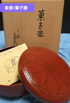 2025年最新】象彦 菓子器の人気アイテム - メルカリ