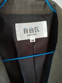自由区 ブラウン テーラードジャケット＆パンツ　40