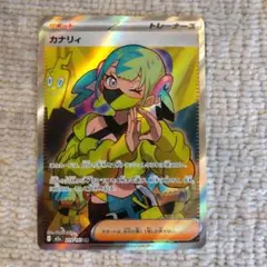 メガドリーム カナリィ sr カナリィ sar カナリィ SR [M2a 219/193](ハイクラスパック「MEGAドリームex」)の