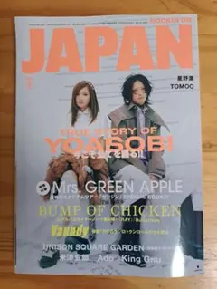 ROCKIN'ON JAPAN 2026年9月号　※別冊付録なし