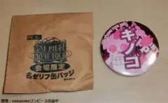 ONE PIECEワンピースドームツアー会場限定名ゼリフ缶バッジチョッパーギノゴ