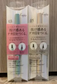 Fujiko 仕込みアイライナー 03 & 04 2個セット
