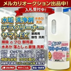2026年最新】テラクリーナーヤマトEXの人気アイテム - メルカリ