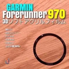 GARMIN Forerunner 970 ガーミン 【3Dソフト】 き