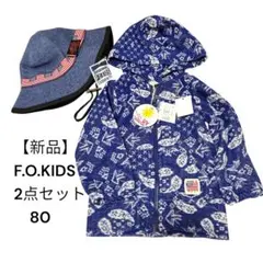 新品　F.O.KIDS breeze 2点　UVパーカー80 紐付き帽子 48