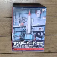 サンダーバード 2号型スペシャルボックス - メルカリ