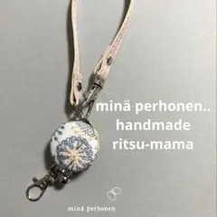 ミナペルホネン✨ハンドメイド　リールキーホルダー
