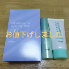 【お値下げしました】ハーバーシート状化粧水他