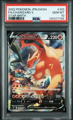 【PSA10】リザードンV SR SA S9 スターバース PSA10 リザードンV SA スターバース SR ポケモンカード S9｜Yahoo
