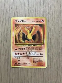 旧裏　ファイヤー ★ 第3弾拡張パック 化石の秘密