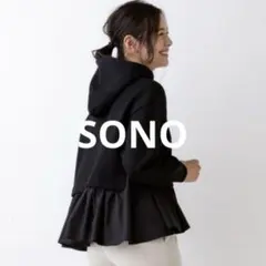 SONO ソーノ 裏毛フレアフーディーパーカー　ブラック　black 黒のサムネイル