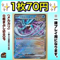 【在庫1】ウネルミナモex RR SV5K ワイルドフォース 024/071