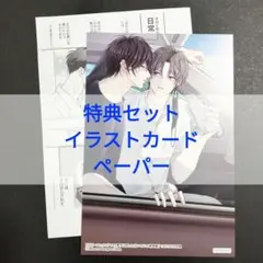 マスク男子は恋したくないのに 5 敦賀編　　限定　特典　ペーパー