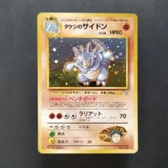 旧裏 タケシのサイドン ★ ジム拡張第1弾 リーダーズスタジアム