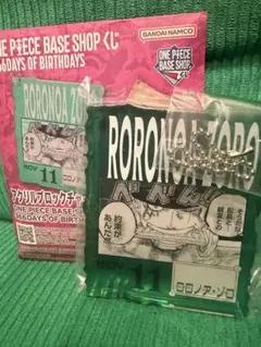 ONE PIECE BASE SHOP くじ ゾロ アクリルブロック