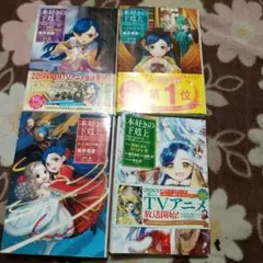 本好きの下剋上 女神の化身 第五部 1-12巻 全巻セット - メルカリ