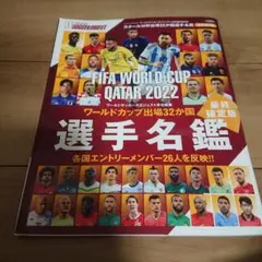 2022FIFAWORLDCUPQATARワールドカップ出場32ヶ国選 202…