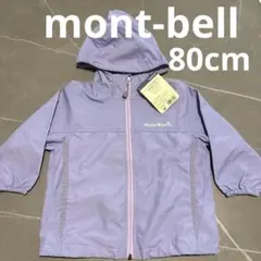 【新品未使用】mont-bell O.D.パーカー 80cm