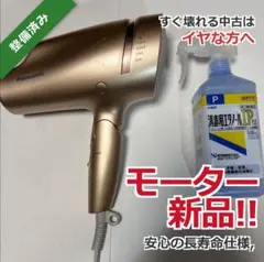 【モーター新品交換済】Panasonic ナノケア EH-NA9B 2020年製 EH-NA9B 概要 - ヘアードライヤー ナノケア | ヘアケア（ドライヤー