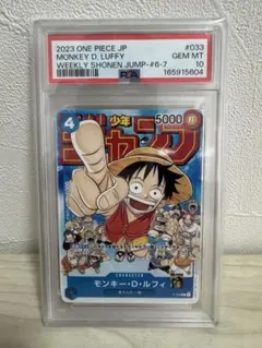 モンキー D ルフィ P-033 psa10