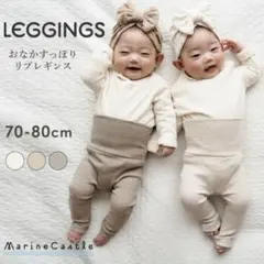 ベビーレギンス ブラック 80cm