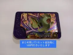 バンギラス　ポケモンフレンダ　スーパートレジャー
