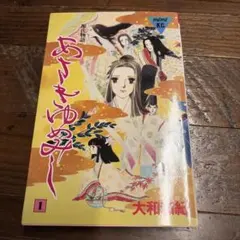 2026年最新】あさきゆめみしの人気アイテム - メルカリ