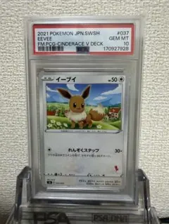 PSA10 イーブイ SV-P 031 デッキそのままバトル イーブイゲットだぜ