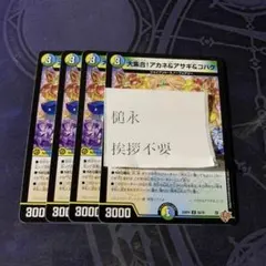 大集合！アカネ＆アサギ＆コハク　4枚