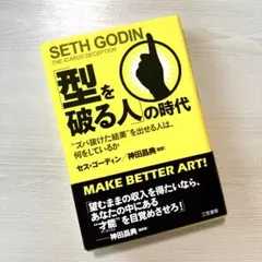 打破常規者的時代