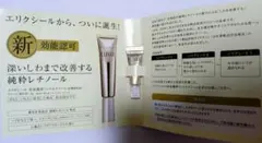 エリクシール　シュペリエル エンリッチド リンクルクリームS