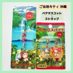 2026年最新】沖縄限定キティの人気アイテム - メルカリ