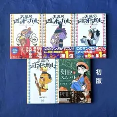 全巻初版帯付】天幕のジャードゥーガル 1巻〜5巻+奸臣スムバト 1巻