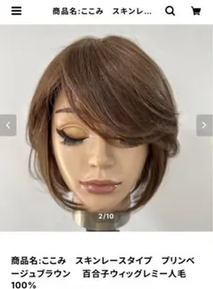 百合子ウィッグ　ピコラ様専用