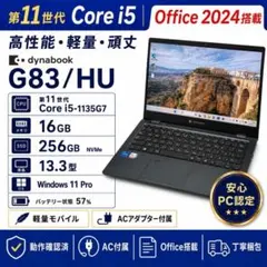 Office2024搭載 dynabook G83/HU i5 16GB 軽量1 - メルカリ